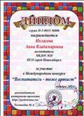 Участник Международного конкурса "Воспитатель - тоже артист" 20014г.